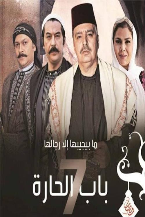 Bab Al-Hara Season 7 poster