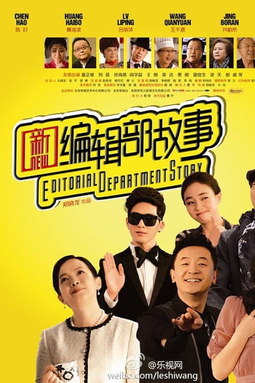 Editorial Department Story Season 2 poster