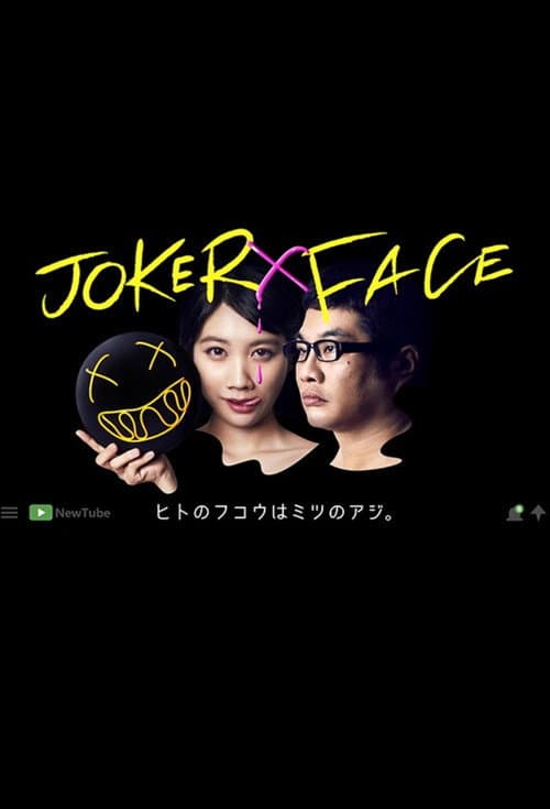 JOKER×FACE Season 1 poster
