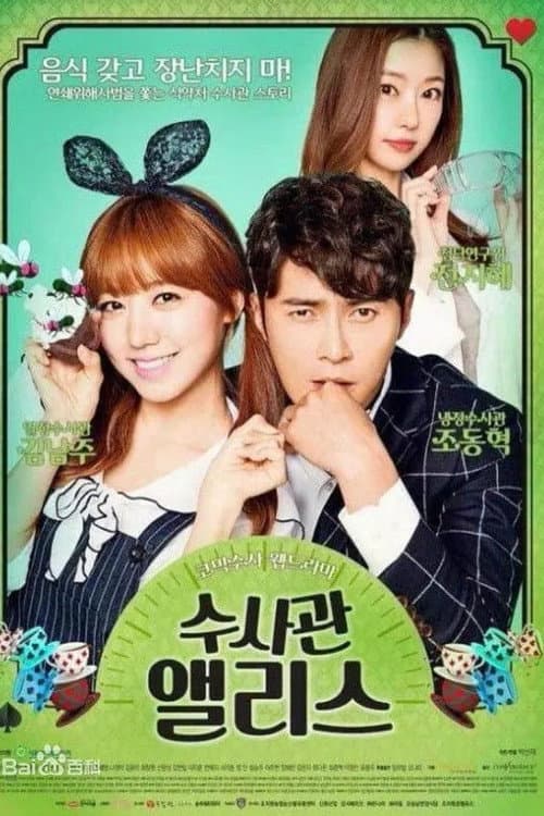 Detective Alice Season 1 poster