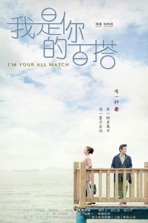 I'm Your All Match Season 1 poster