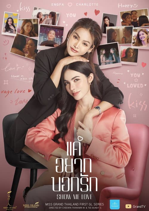 Show Me Love Season 1 poster