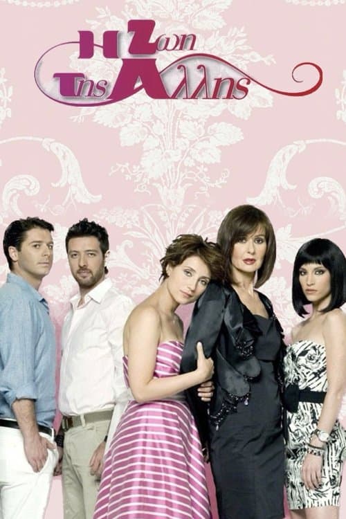 The life of the other woman Season 2 poster
