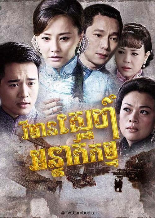 Lock Dream Season 1 poster