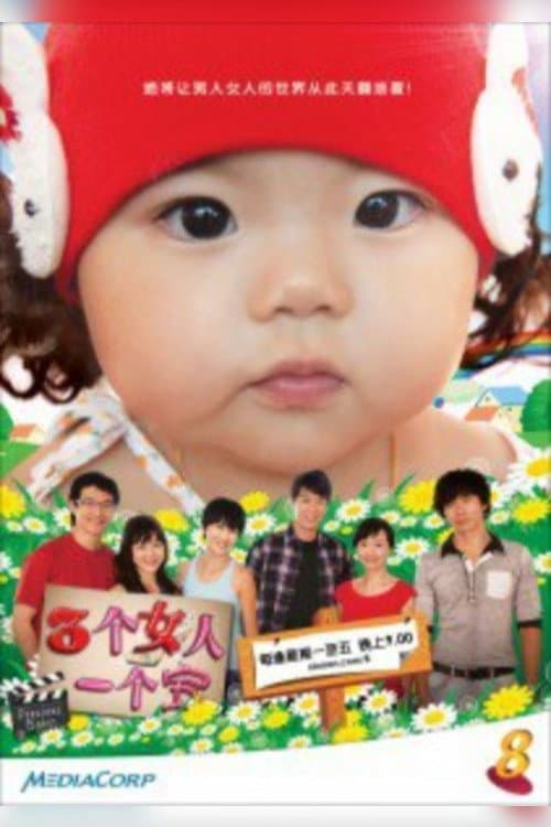 Precious Babes Season 1 poster
