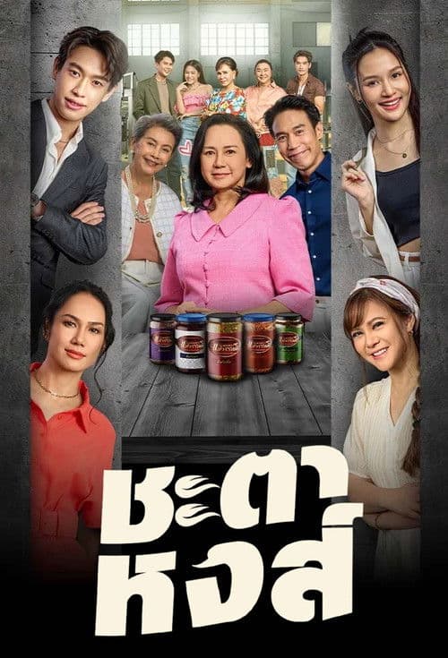 My Mother's Recipe Season 1 poster