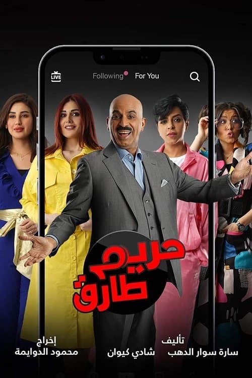 Hareem Tariq Season 1 poster