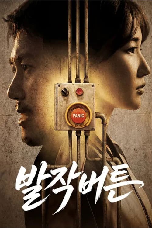 발작버튼 Season 1 poster