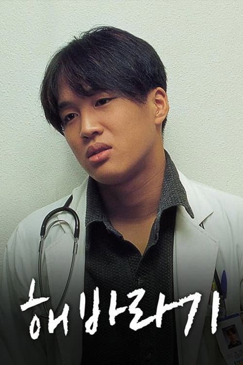 Sunflower Season 1 poster