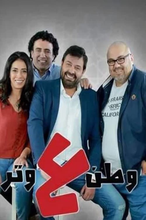 Watan A Watar Season 3 poster