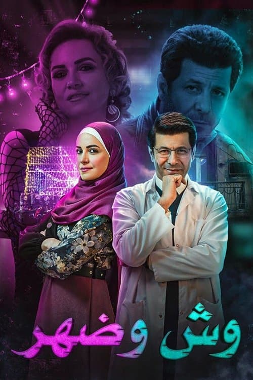 Face and Back Miniseries poster