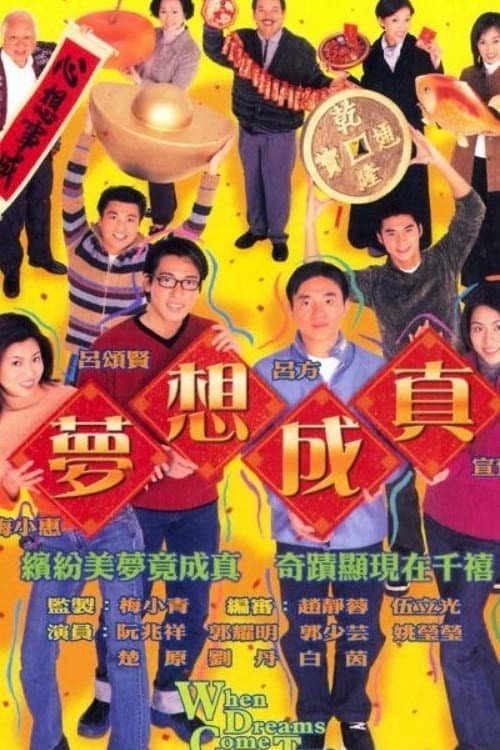 When Dreams Come True Season 1 poster