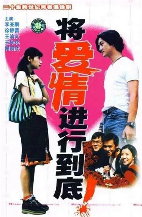 Cherish Our Love Forever Season 1 poster