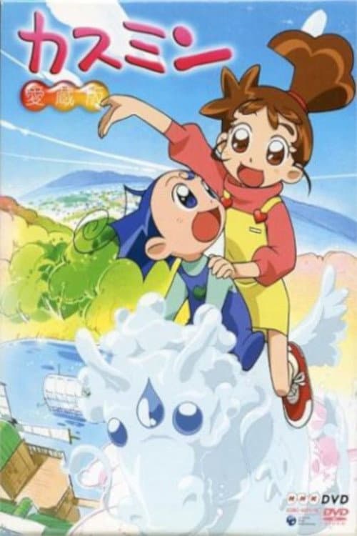 Kasumin Kasumin season 3 poster