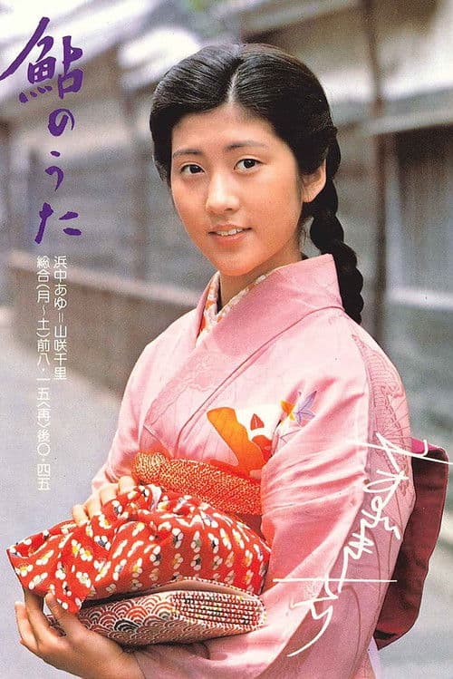Ayu no uta Season 1 poster