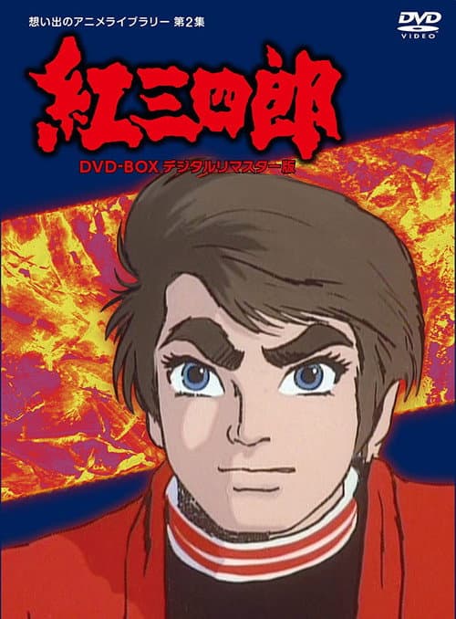 Judo Boy Season 1 poster