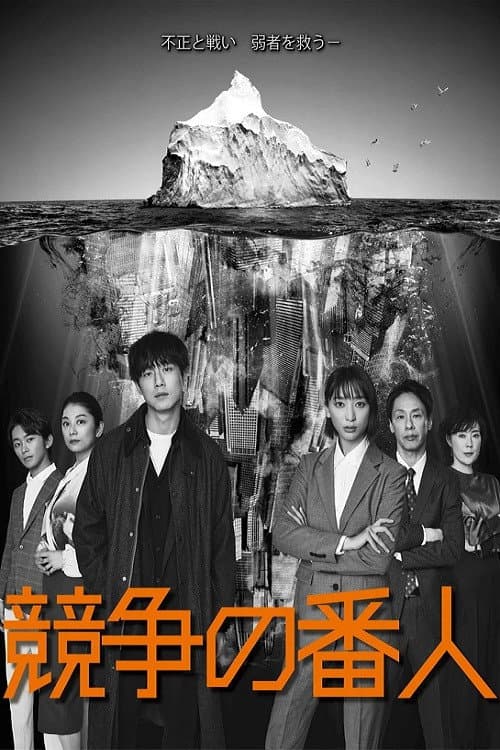 Guardian of the Market Season 1 poster