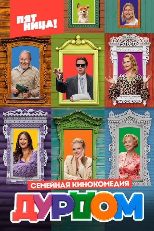 Madhouse Season 1 poster