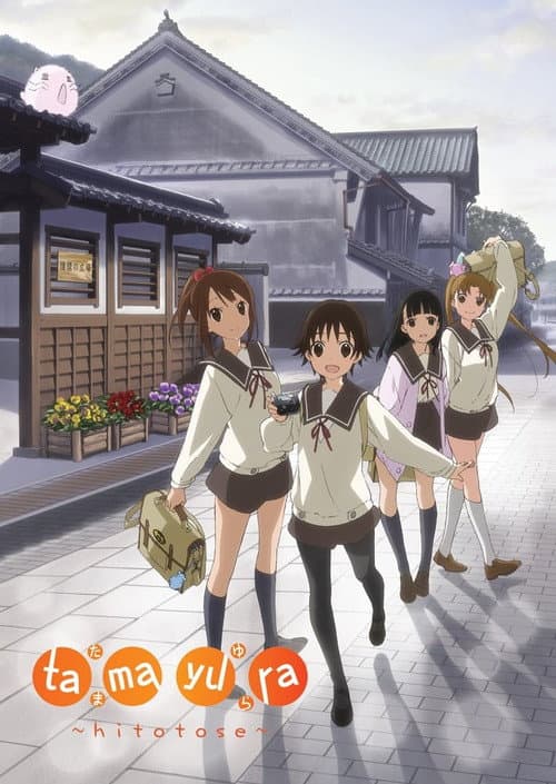 Tamayura: Hitotose Tamayura: Hitotose poster
