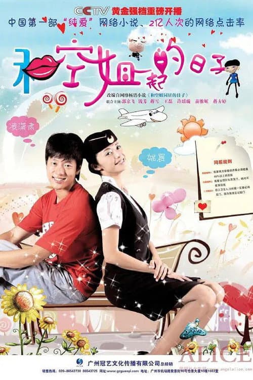 Days with the Air Hostess Season 1 poster