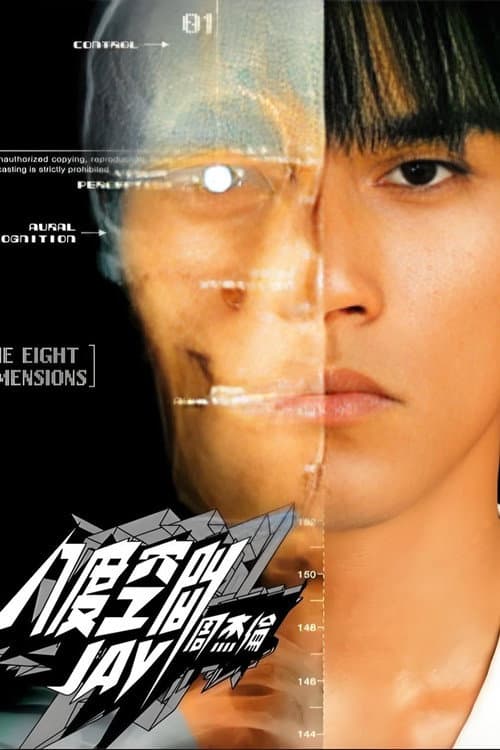 周杰伦音乐收录 Season 3 poster