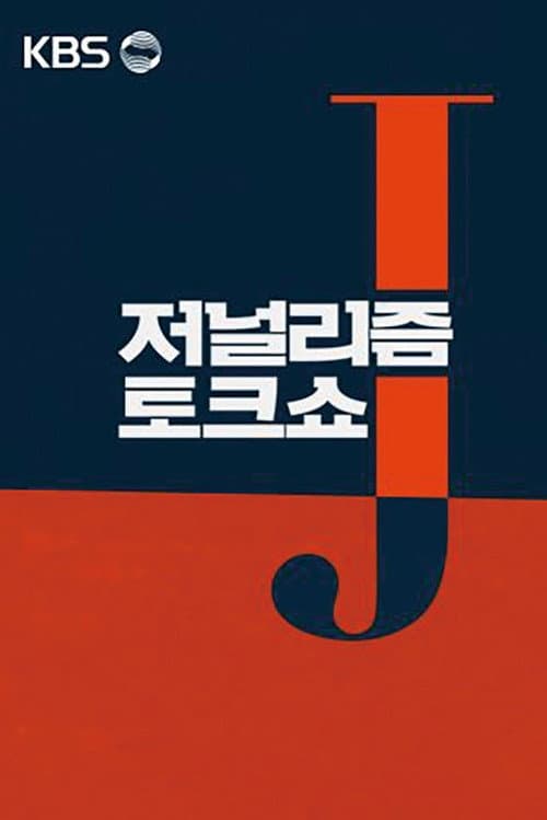 Journalism Talk Show J Season 1 poster