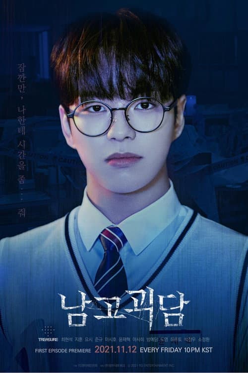 The Mysterious Class Season 1 poster