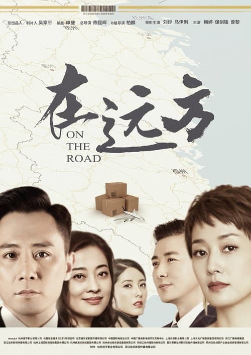 On the Road Season 1 poster