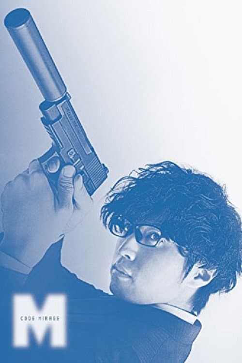 CODE:MIRAGE Season 1 poster