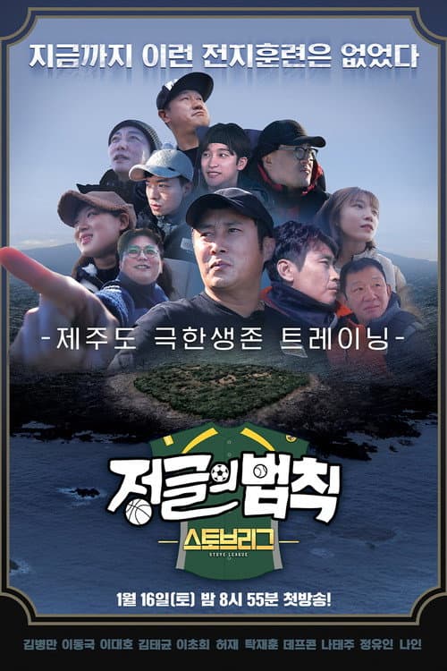 Law of the Jungle Season 52 poster