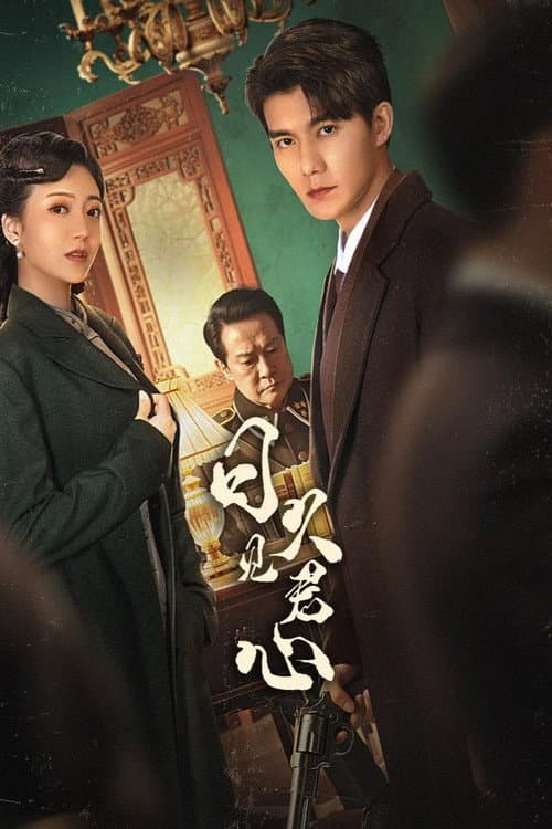 Time Reveals the Prince's Heart Season 1 poster