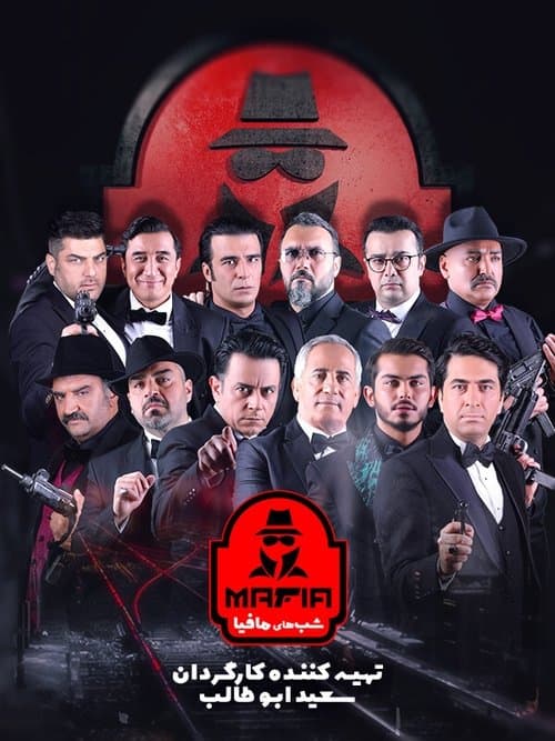 Mafia Nights 2 Season 2 poster