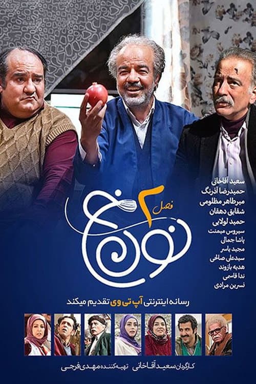 Noon Khe Noon Khe 3 poster