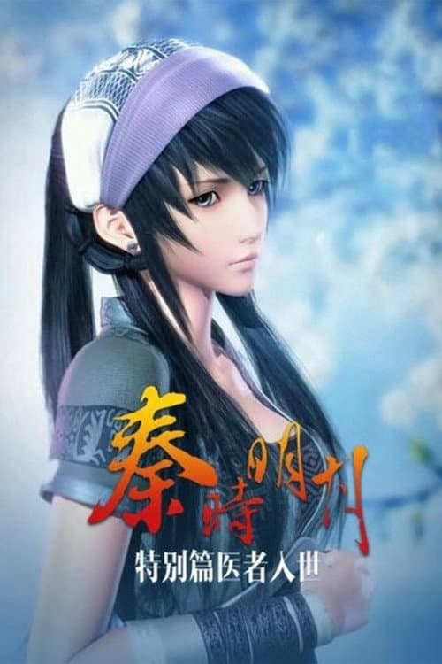 Qin Shi Ming Yue: Kong Shan Niao Yu Season 4 poster