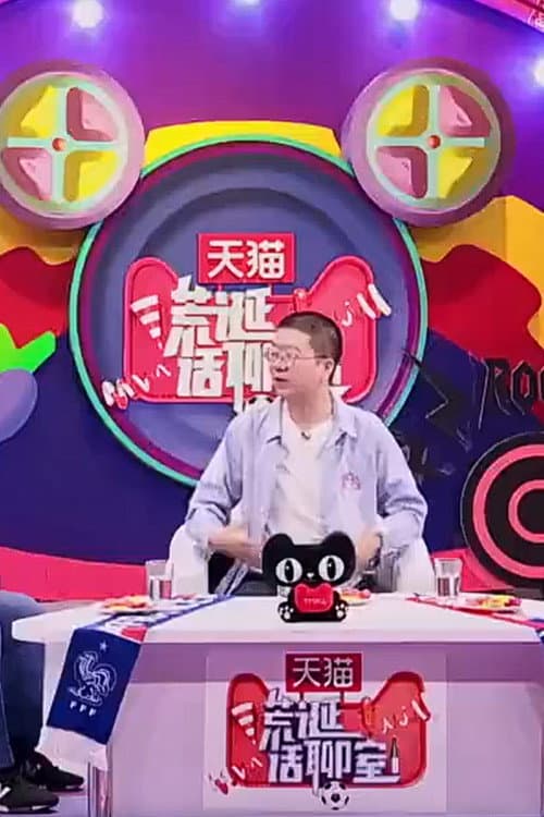 荒诞话疗室 Season 1 poster