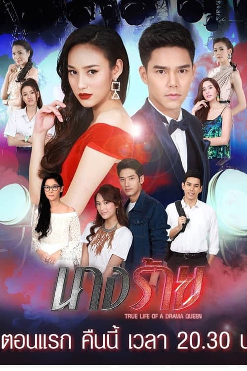 Wicked Angel Season 1 poster
