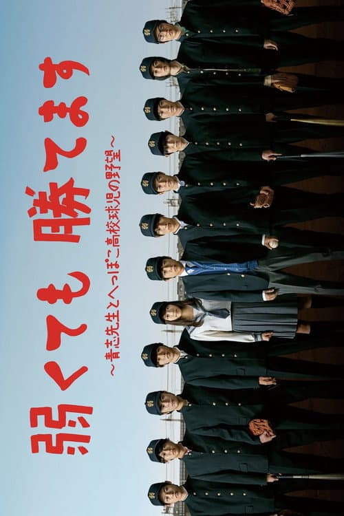 Baseball Brainiacs Season 1 poster