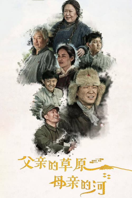 Father's Grassland, Mother's River Season 1 poster