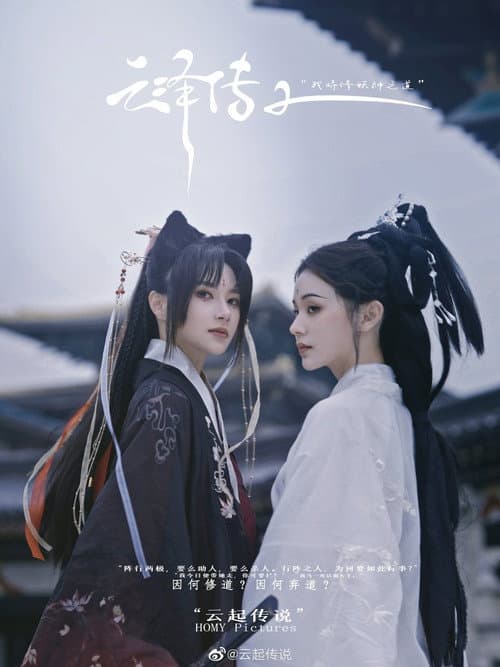 Legend of Yunze Season 2 poster