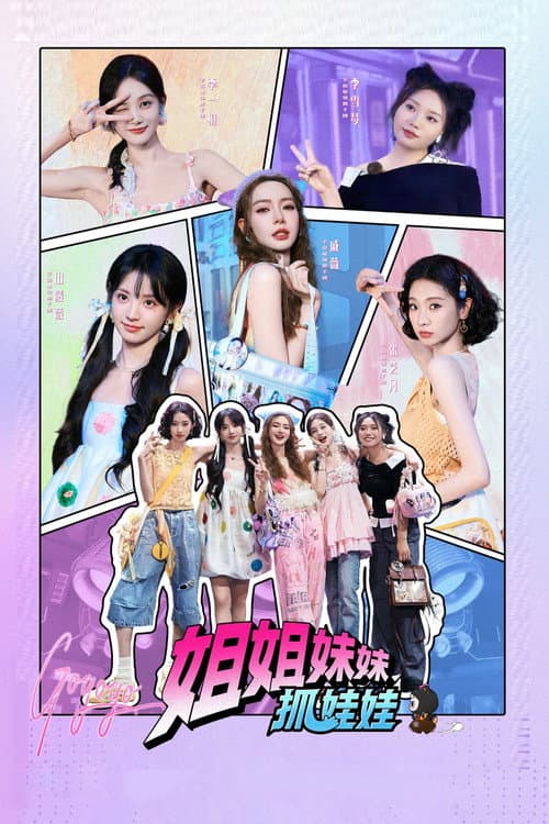 Sisters Catching Dolls Season 1 poster