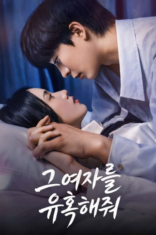 Seduce Her for Me Season 1 poster