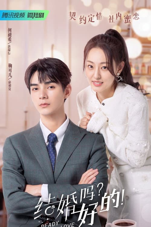 Ready For Love? Season 1 poster