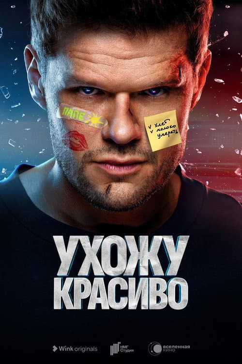 Leaving Beautifully Season 1 poster