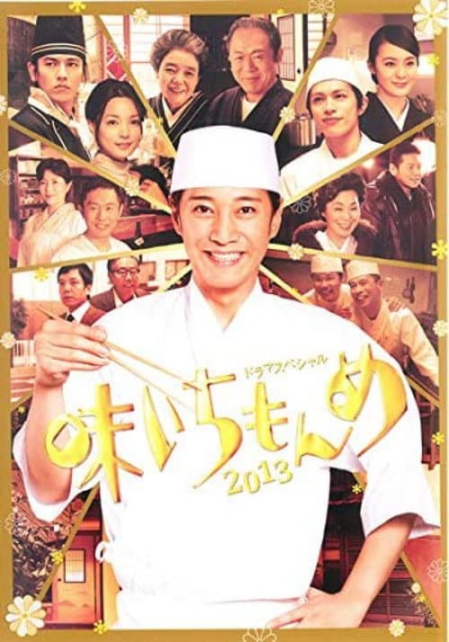 Masters Of Taste Season 2 poster