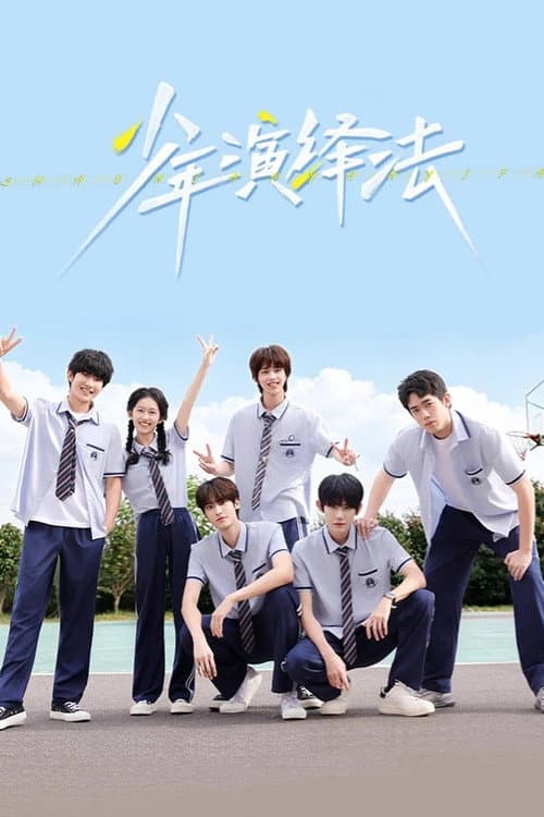 Young Deductionists Season 1 poster