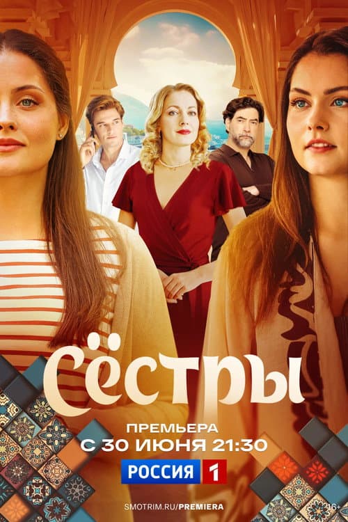 The Sisters Season 1 poster
