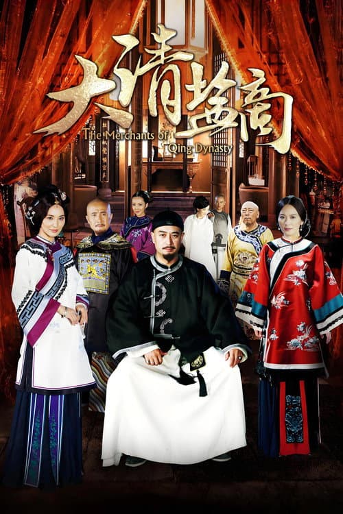 The Merchant of Qing Dynasty Season 1 poster