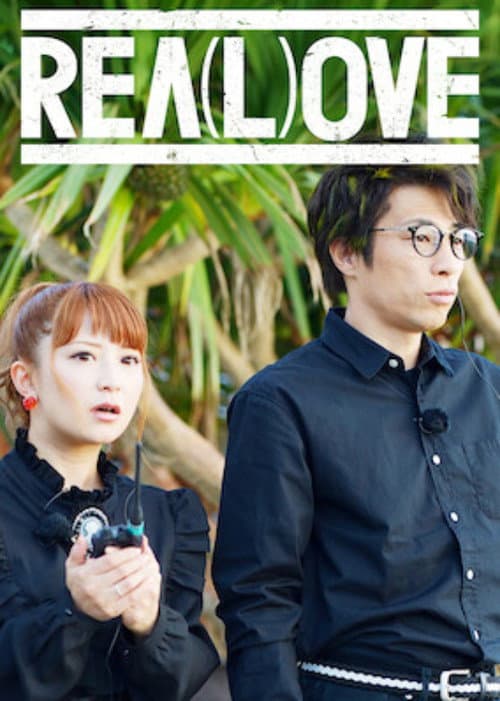 REA(L)OVE Season 1 poster