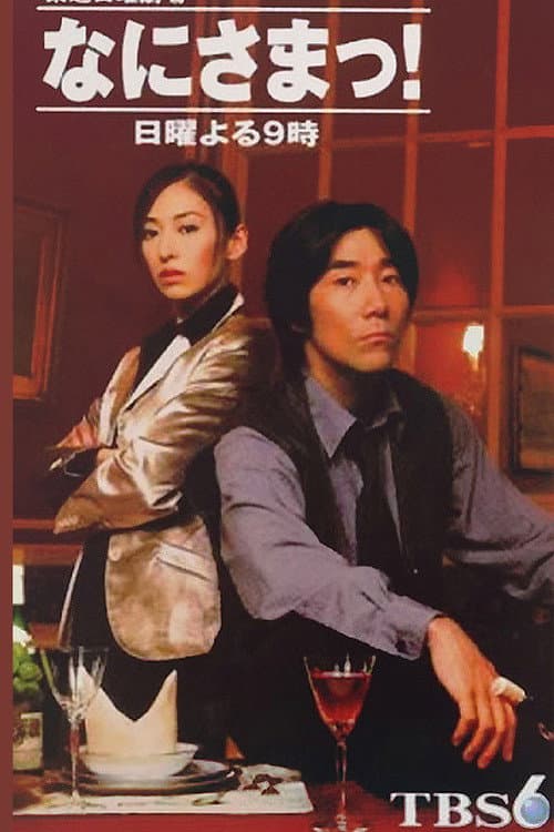 Who Do You Think You Are? Season 1 poster