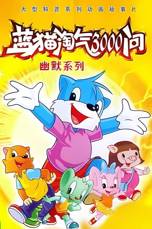 3000 Whys of Blue Cat Season 1 poster